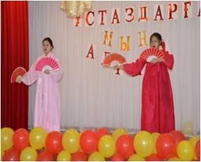 «Ұстазым, менің ұстазым!»