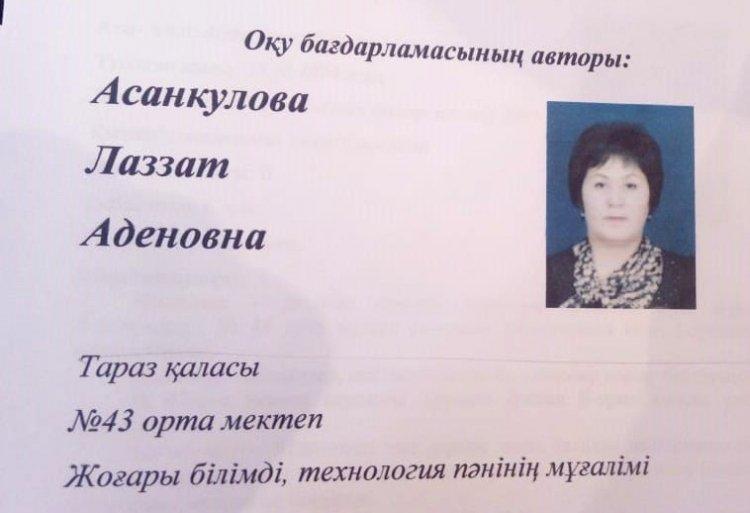 Педагогикалық озат  тәжірибені зерттеу жинақтау және тарату мақсатында мектепте 5 сыныптарға Л. Асанкулованың «Қол өнер» жүргізілудн.