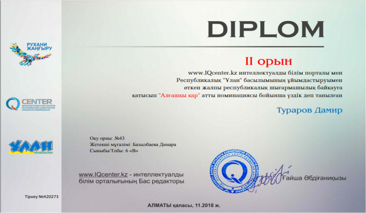 6 "В" сынып оқушыларының жетістіктері