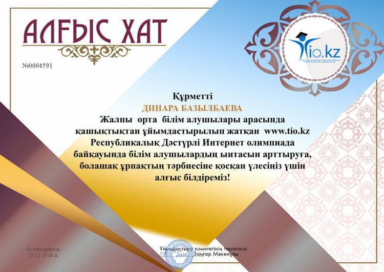 Базылбаева Динара