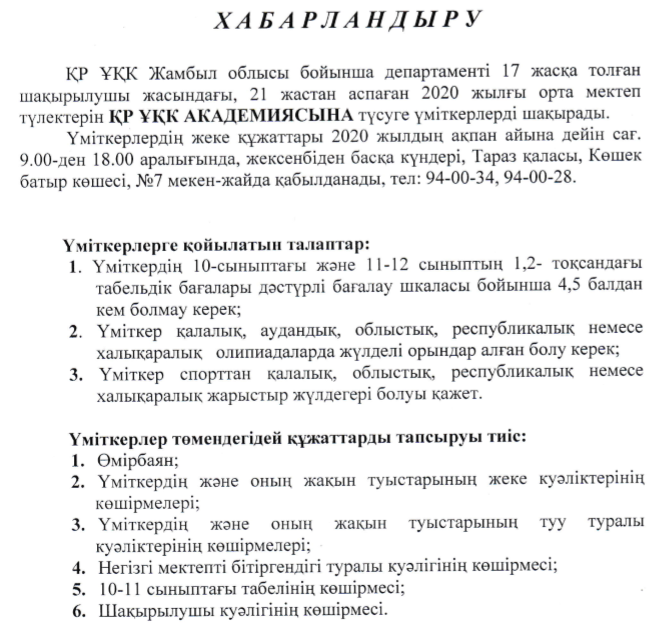 ХБАРЛАНДЫРУ  / ОБЪЯВЛЕНИЕ