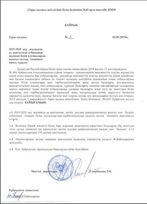 Тегін ыстық тамақ бұйрығы