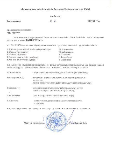 Брокеражды комиссия бұйрығы, жоспары, Актілер