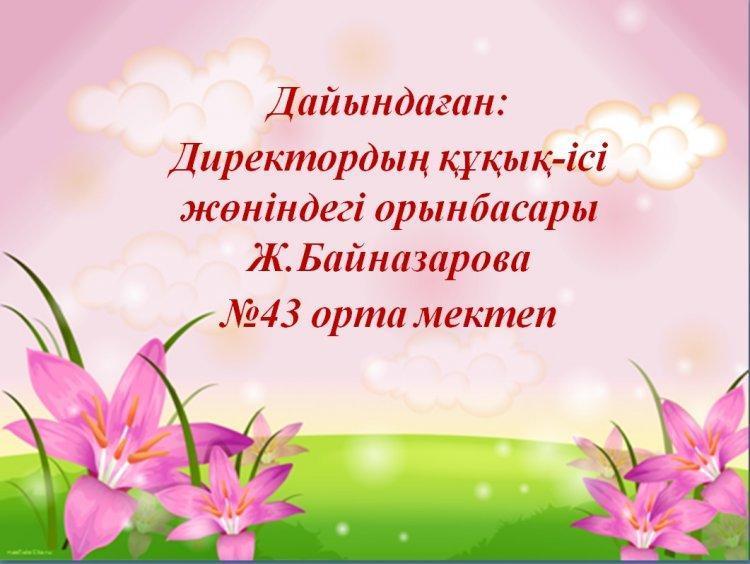 «Біз зорлық-зомбылыққа қарсымыз! »