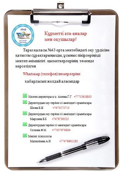 Контакты Телефондары