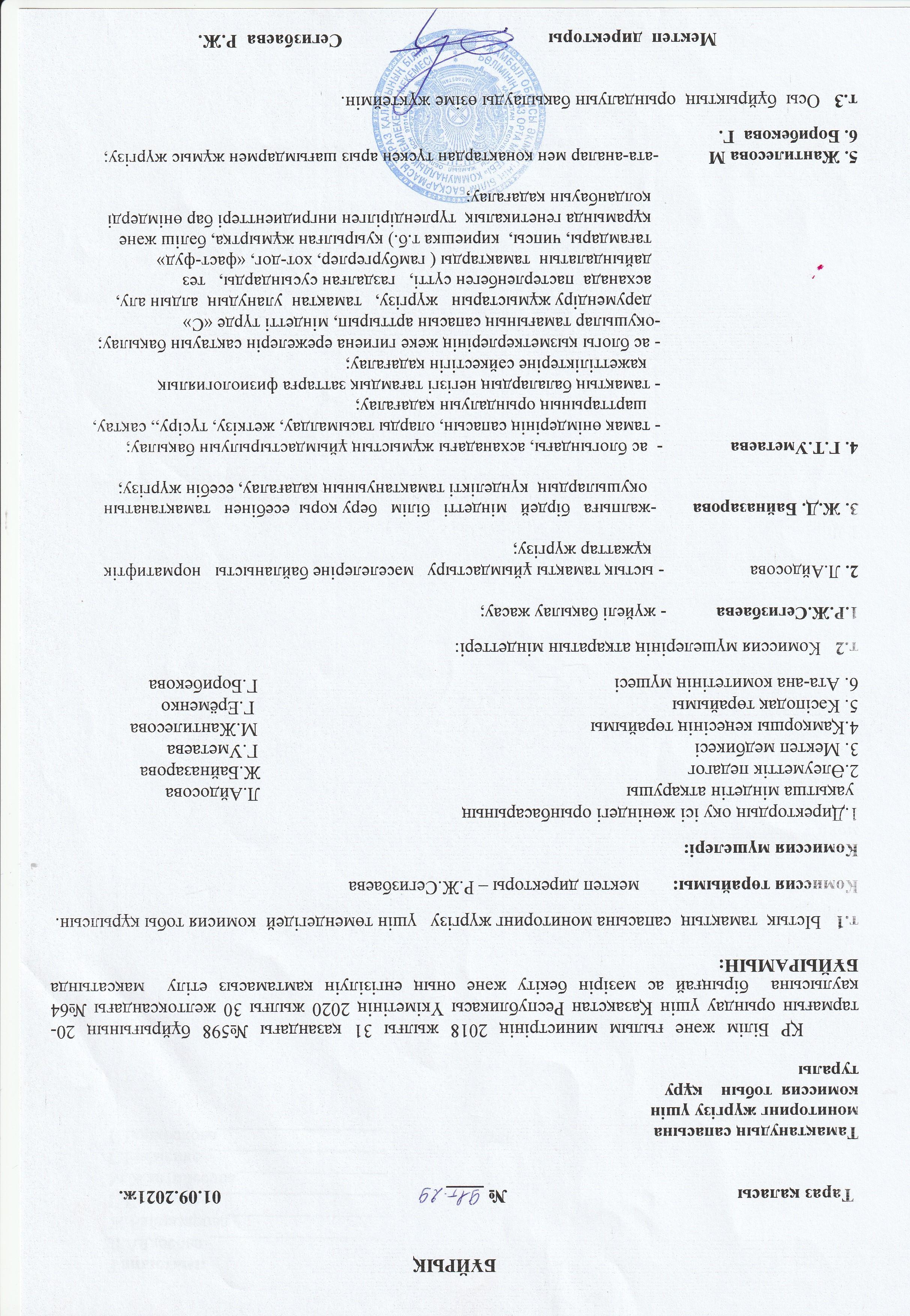 Мектеп асханасының жалпы жұмыстарының жүргізілуі туралы ақпараттар
