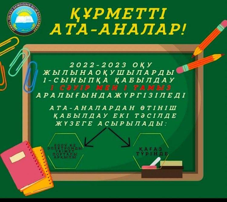 Құрметті болашақ 1 сынып ата-аналары! №43 орта мектебі 2022 жылдың 01 сәуірінен бастап 1 сыныпқа құжаттарды қабылдау басталды.