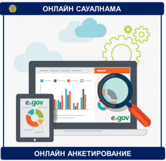 Онлайн анкетирование