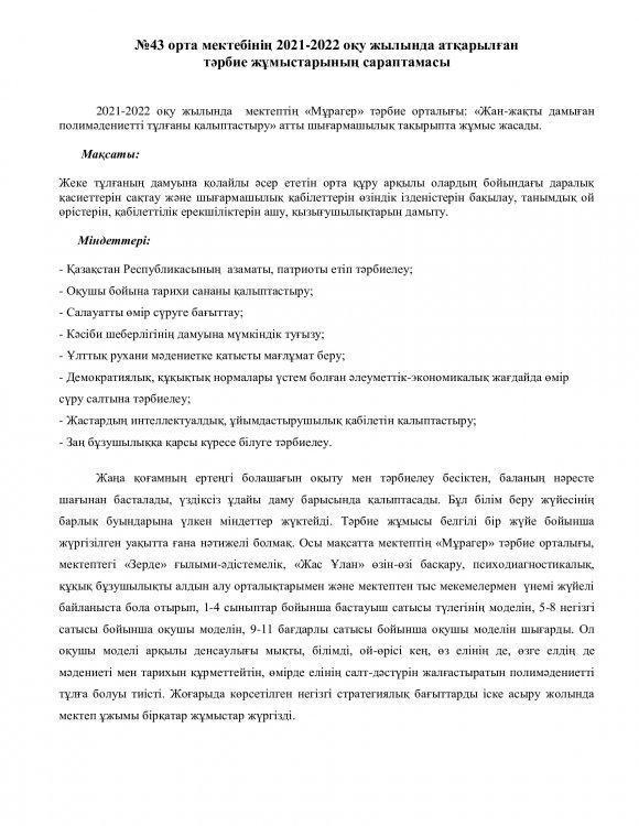 2021-2022 оқу жылында атқарылған  тәрбие жұмыстарының сараптамасы