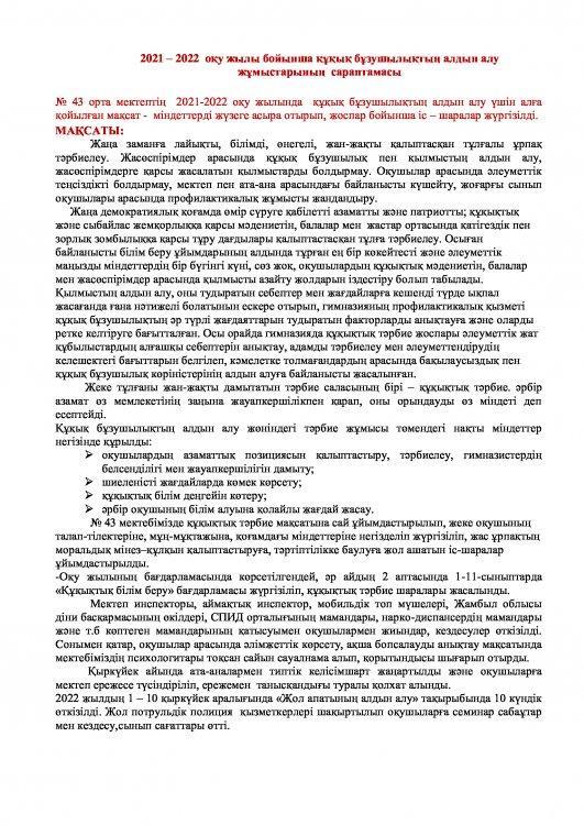 2021-2022  оқу жылы. Құқық бұзушылықтың алдын алу жұмысының сараптамасы.