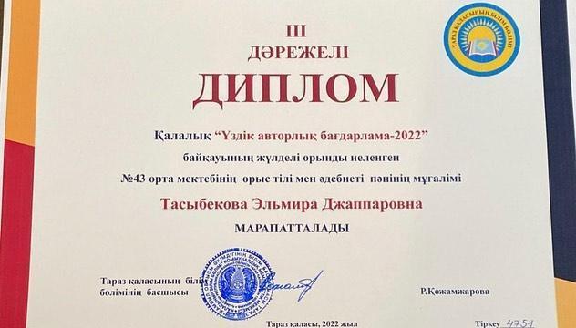 "Лучшая авторская программа" -2022 по русскому языку и литературе.