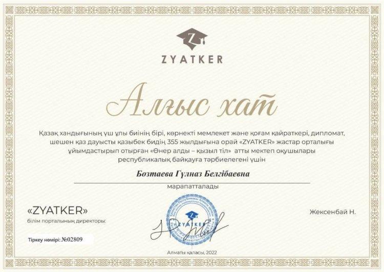 « Өнер алды - қызыл тіл» мектеп оқушылары республикалық байқауы.