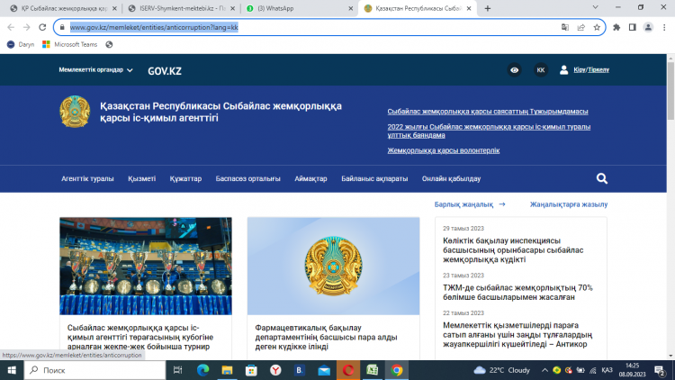 ҚР Противодействие коррупции агенттігі сайтына сілтеме.