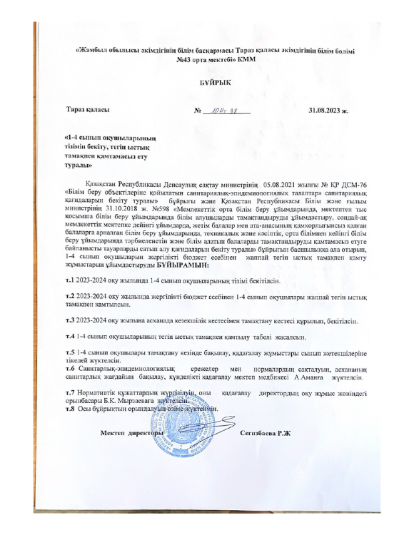 1-4 сынып оқушыларын тегін ыстық тамақпен қамтамасыз ету