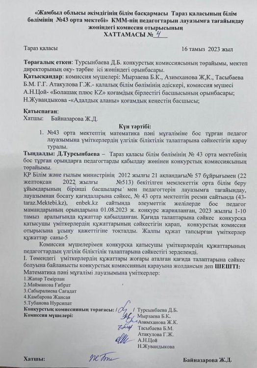 Математика пәні мұғалімі конкурсы қорытындысы