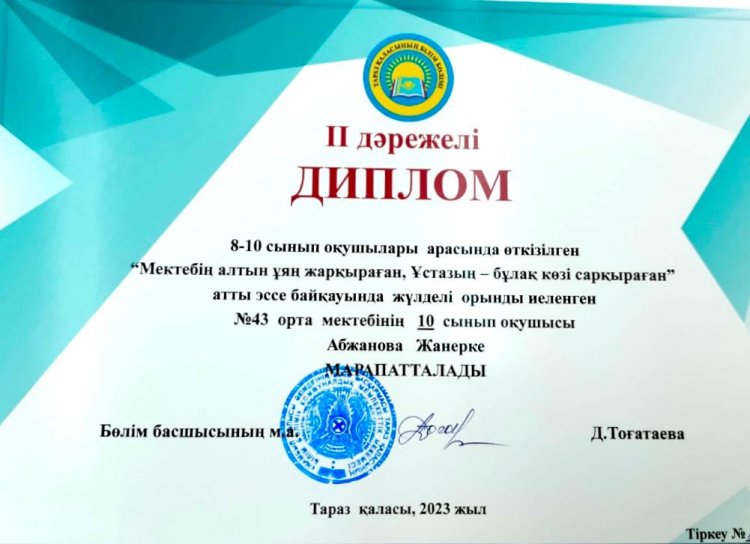 В преддверии профессионального праздника, дня Учителя,городской отдел образования проводил творческий конкурс "Мектебің алтын ұян жарқыраған, Ұстазын-