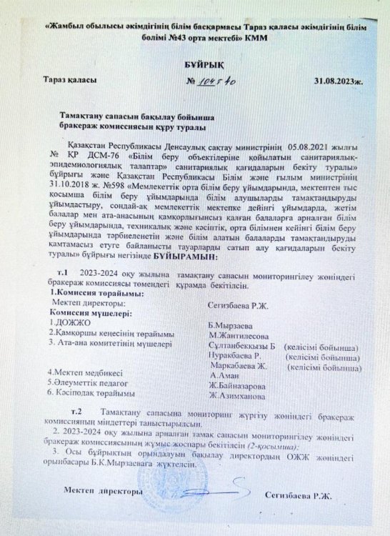 2023-2024 оқу жылында мектепте тамақтандыру ұйымдастыру жұмыстары