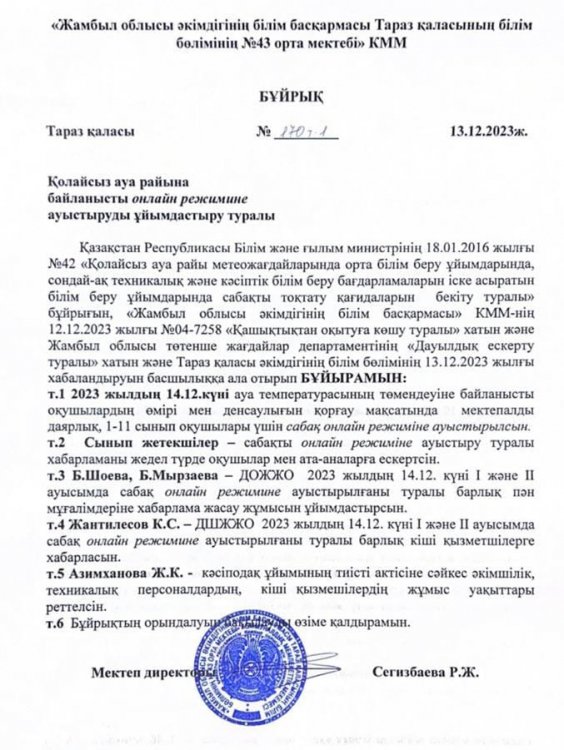 Хабарландыру