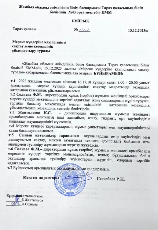 Хабарландыру!