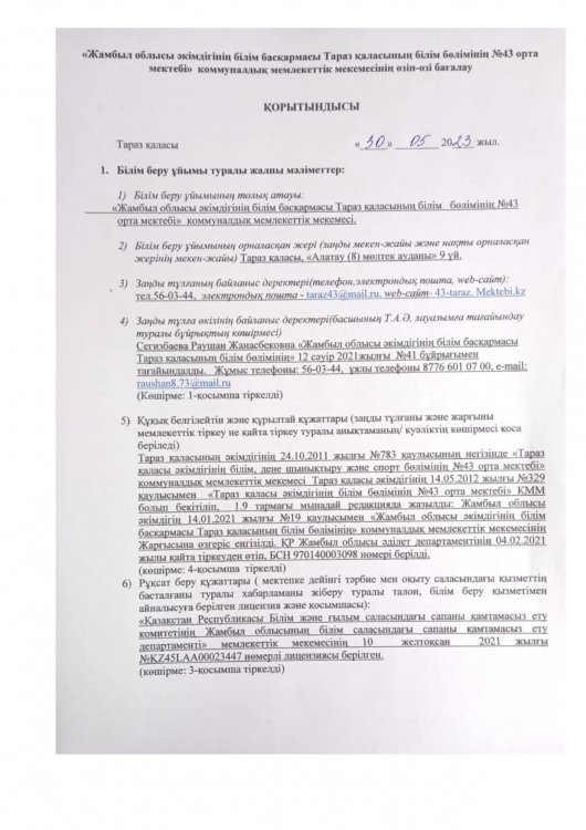 “Коммунальное государственное учреждение 