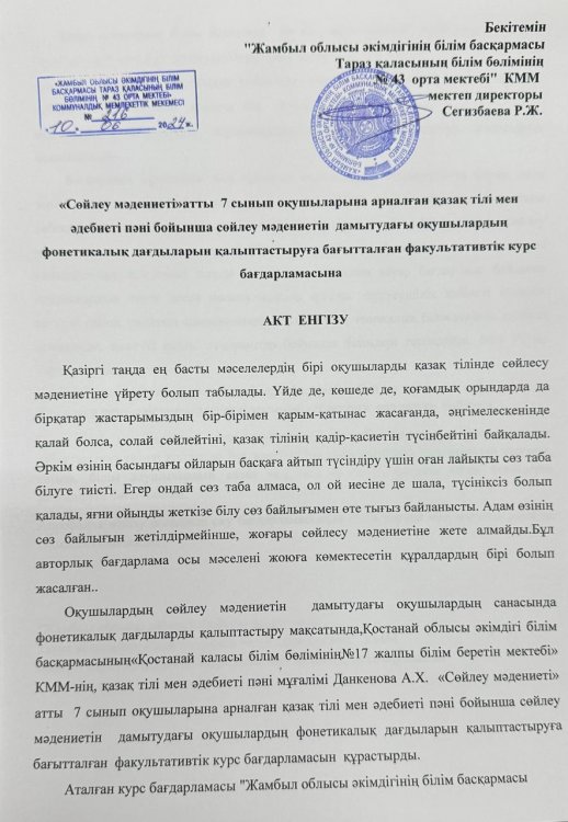 Сөйлеу мәдениеті»атты  7 сынып оқушыларына арналған қазақ тілі мен әдебиеті пәні бойынша сөйлеу мәдениетін  дамытудағы оқушылардың фонетикалық дағдыла