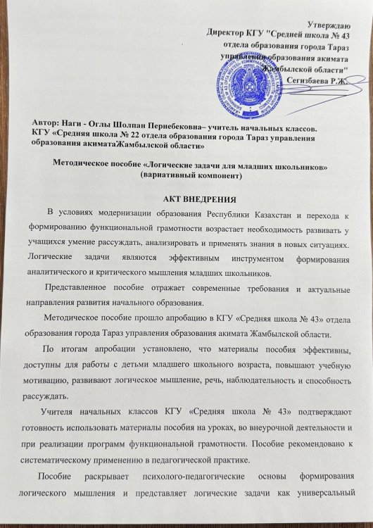 Методическое пособие «Логические задачи для младших школьников» (вариативный компонент)