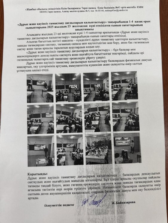 Ағымдағы жылдың желтоқсан  аралығында 1-4 сынып оқушыларына  “Дұрыс және қауіпсіз тамақтану дағдыларын қалыптастыру ” тақырыбында сынып сағаты  өткізі